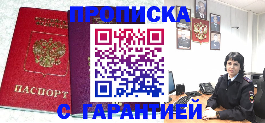 прописка от собственника в Емве